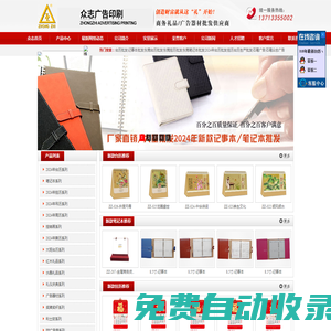 東莞市眾志廣告有限公司