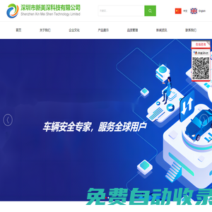 深圳市新美深科技有限公司