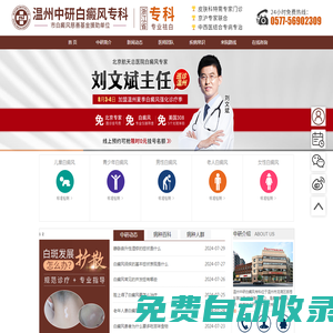 溫州中研白癜風專科-溫州有看白癜風醫院-溫州治白癜風的醫院