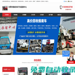 東莞機動車報廢_大客車回收_報廢車補貼_東莞報廢車回收公司