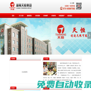 天恒集團 - http://www.tianhengjt.com