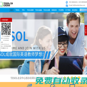 【TESOL中國官網】TESOL證書考試報名官網｜TESOL證書查詢網-TESOL