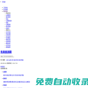 大連東來國旅-品質(zhì)旅游專家-大連東來國際旅行社官方網(wǎng)站