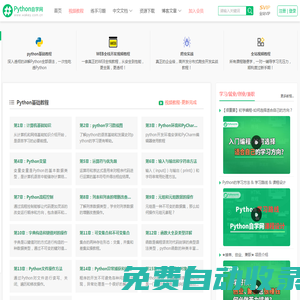 【Python自學(xué)網(wǎng)】- Python全棧視頻教程_Python在線學(xué)習(xí)培訓(xùn)課程