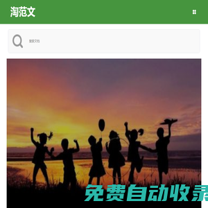 淘范文-提供工作報告，工作計劃，心得體會等范文！