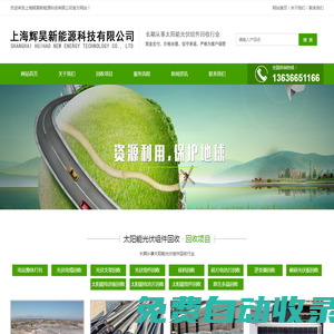 上海輝昊新能源科技有限公司