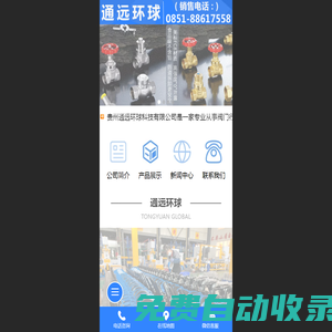 貴州通遠(yuǎn)環(huán)球科技有限公司【官網(wǎng)】