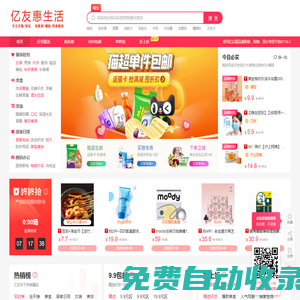 億友精品惠 購物分享平臺-每天千款優惠券秒殺，一折限時瘋搶！