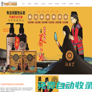 壯發(fā)堂養(yǎng)發(fā)館.生發(fā)效果好方法.養(yǎng)發(fā)品牌廠家.章光.頭道湯.擦斑生