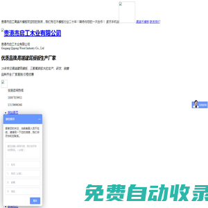 貴港市啟工木業有限公司