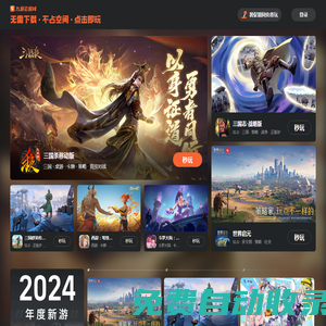 九游手游免費下載門戶_云游戲平臺_好玩的手機游戲排行榜