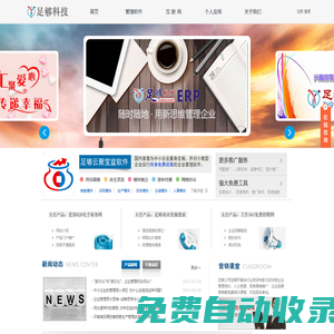 足夠公司網站-杭州足夠網絡科技有限公司官網