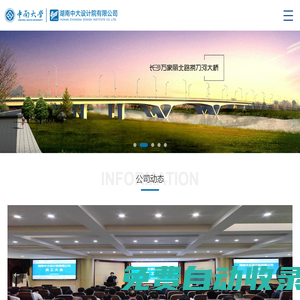 湖南中大設計院有限公司