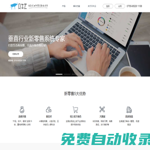 貝牛云 - 垂直行業新零售系統專家 - 新零售咨詢熱線：0755-8528 1158