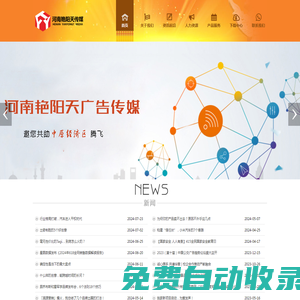艷陽天傳媒集團 河南艷陽天傳媒廣告有限公司