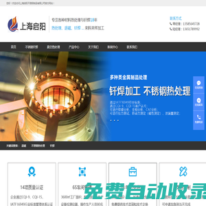 聯系我們上海啟陽不銹鋼制品有限公司電話13585645728