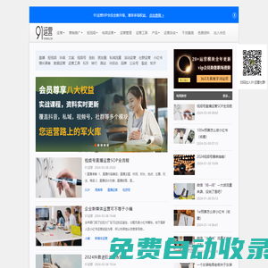 91運營網(wǎng) - 互聯(lián)網(wǎng)運營愛好者學習交流平臺