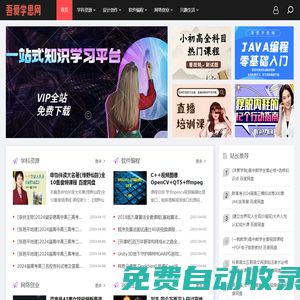 吾愛學思網-精品教育網課資源分享平臺