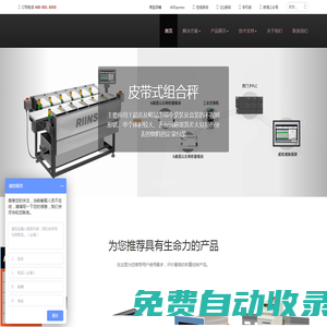 稱重儀表|稱重控制顯示器|稱重控制模塊|稱重控制儀表|重量變送器|稱重配料控制|分選控制器 - 山東瑞因思儀器有限公司