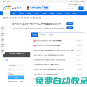 【官網】山西省會計網首頁_山西會計之星！