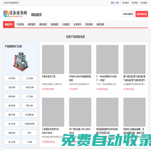 設(shè)備商務(wù)網(wǎng),設(shè)備B2B,設(shè)備網(wǎng),設(shè)備商業(yè)信息,設(shè)備招商,設(shè)備行業(yè)展會