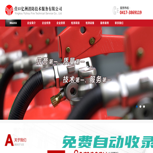 營口億洲消防技術服務有限公司,消防維保，億洲消防