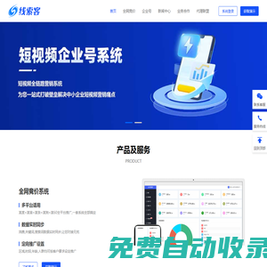 線索客-全網競價推廣投放系統-短視頻SEO獲客系統-儀器資訊信息網
