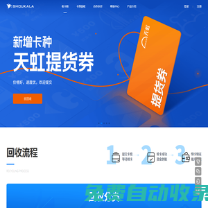Shoukala | 收卡啦 - 專業(yè)禮品卡/話費(fèi)卡/加油卡回收平臺