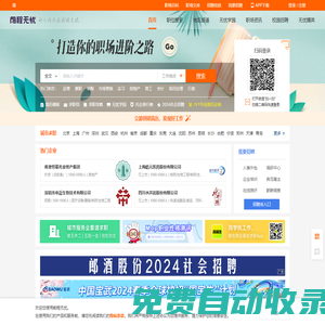 招聘網_人才網_找工作_求職_上前程無憂