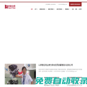 質量培訓網質量管理培訓機構金舟軍老師上海科租咨詢公司