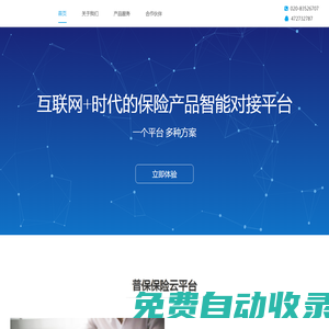 普保保險云平臺