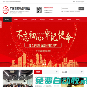 廣東省湖南會同商會官網