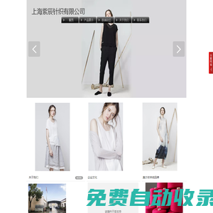 上海紫辰針織有限公司