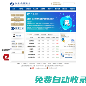 興業基金管理有限公司