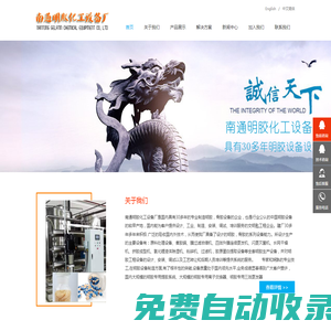 南通明膠化工設備廠是專業制造明膠，骨膠設備的企業。專業從事全套明膠設備、膠原蛋白提取設備的設計制造