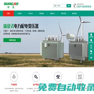 變壓器_電力變壓器_配電變壓器_索高變壓器有限公司