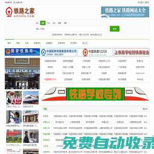 鐵路之家-鐵路網址,鐵路網站大全www.aitielu.com