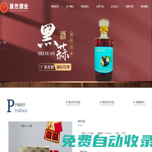 輝縣市晟世酒業有限公司