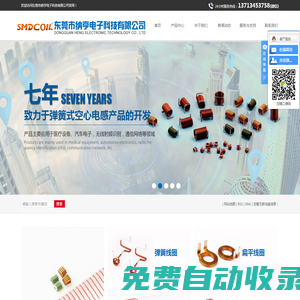 空心線圈_彈簧線圈_扁平線圈-東莞市納亨電子科技有限公司