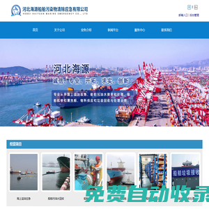 河北海源船舶污染物清除應急有限公司