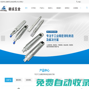 滑軌-重型滑軌-工業(yè)滑軌廠家-抽屜滑軌-上海徽派五金制品有限公司