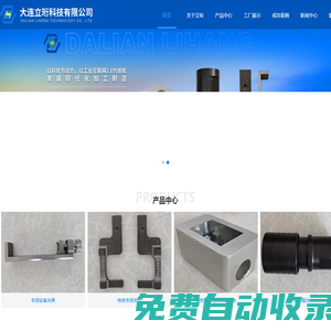 大連立珩科技有限公司