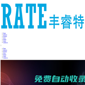 深圳市豐睿特科技有限公司