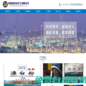 漂白粉-湖北越欣瑞化工有限公司