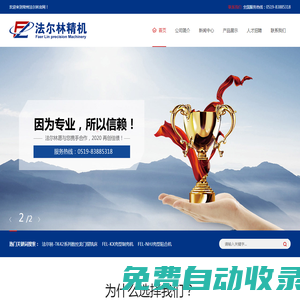 常州法爾林精機有限公司