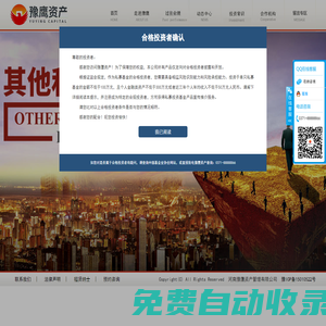 河南豫鷹資產管理有限公司