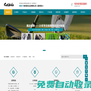 常州高達體育用品有限公司