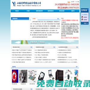上海熒科信息技術(shù)有限公司