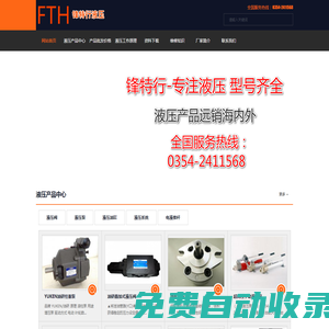 液壓系統_液壓油缸_電磁閥_榆次油研_電液推桿廠家-榆次鋒特行液壓機械設備公司