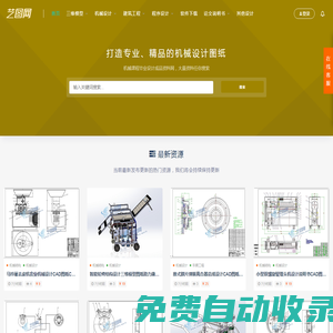 藝圖網-專注機械夾具圖紙、CAD模型與3D圖資源下載
